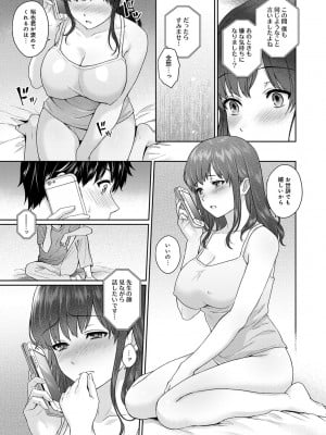 [湯山チカ] 先生とぼく 第1-13話_08_016