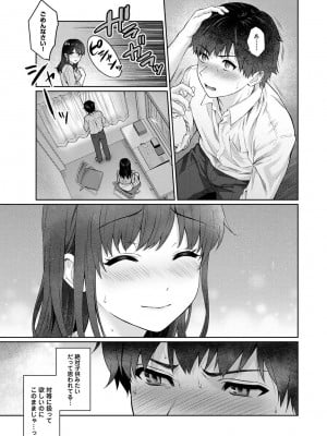 [湯山チカ] 先生とぼく 第1-13話_09_018