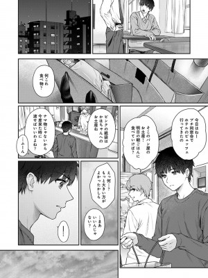 [湯山チカ] 先生とぼく 第1-13話_10_A009