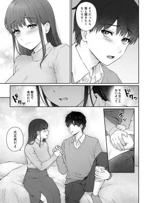 [湯山チカ] 先生とぼく 第1-13話_10_A018