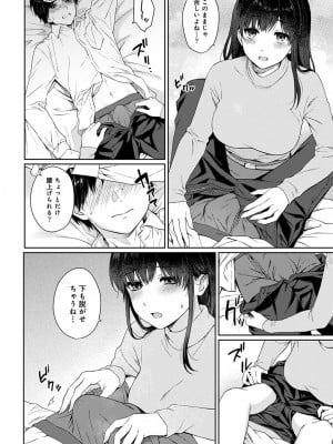 [湯山チカ] 先生とぼく 第1-13話_10_B003