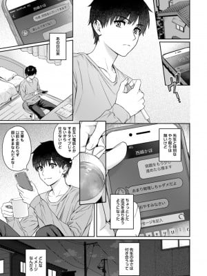 [湯山チカ] 先生とぼく 第1-13話_11_A002