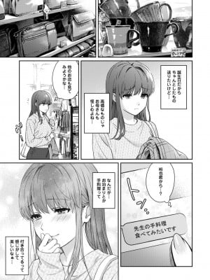 [湯山チカ] 先生とぼく 第1-13話_12_04