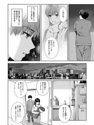 [湯山チカ] 先生とぼく 第1-13話_12_05