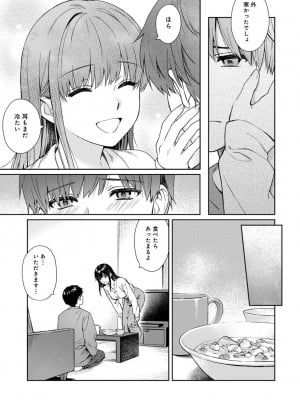 [湯山チカ] 先生とぼく 第1-13話_12_08