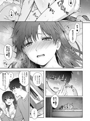 [湯山チカ] 先生とぼく 第1-13話_12_30