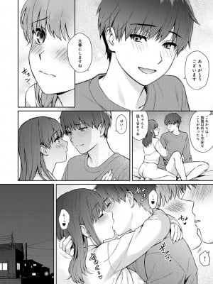[湯山チカ] 先生とぼく 第1-13話_12_31
