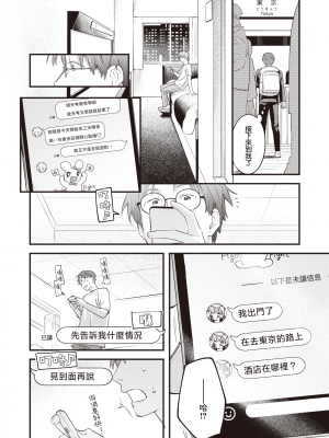 [楝蛙] おあずけ (COMIC 快楽天 2023年8月号) [暴碧汉化组] [無修正] [DL版]_UBZD-321u_12