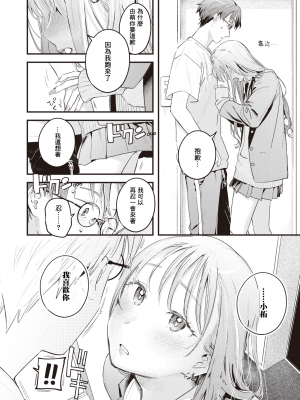 [楝蛙] おあずけ (COMIC 快楽天 2023年8月号) [暴碧汉化组] [無修正] [DL版]_UBZD-321u_14