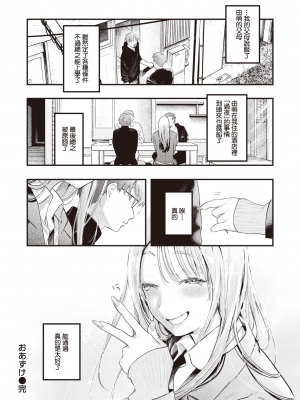 [楝蛙] おあずけ (COMIC 快楽天 2023年8月号) [暴碧汉化组] [無修正] [DL版]_UBZD-321u_24