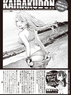 [楝蛙] おあずけ (COMIC 快楽天 2023年8月号) [暴碧汉化组] [無修正] [DL版]_UBZD-321u_25