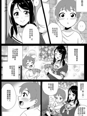 [ヨッコラ] 僕の彼女はスケベお姉ちゃん (ANGEL 倶楽部 2013年7月号) [DL版][个人汉化重嵌]_02