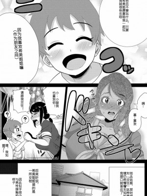[ヨッコラ] 僕の彼女はスケベお姉ちゃん (ANGEL 倶楽部 2013年7月号) [DL版][个人汉化重嵌]_03
