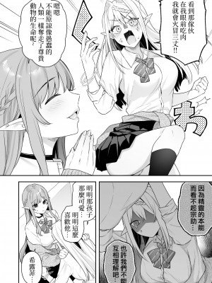 [ぷぅのぷぅぷぅぷぅ (ベコ太郎, しんどう)]  肉食系ヴィーガンギャルエルフは弟ちんぽに夢中(肉食系素食主義女精靈沉迷於弟弟的肉棒)(自用漢化)_09