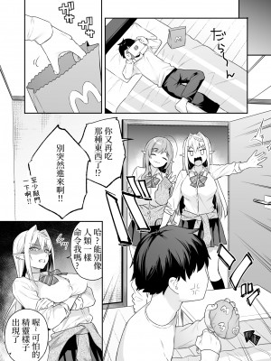 [ぷぅのぷぅぷぅぷぅ (ベコ太郎, しんどう)]  肉食系ヴィーガンギャルエルフは弟ちんぽに夢中(肉食系素食主義女精靈沉迷於弟弟的肉棒)(自用漢化)_11