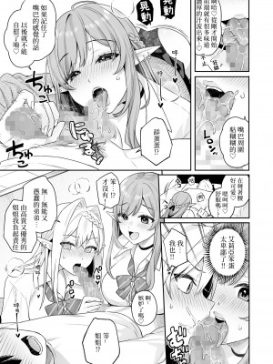 [ぷぅのぷぅぷぅぷぅ (ベコ太郎, しんどう)]  肉食系ヴィーガンギャルエルフは弟ちんぽに夢中(肉食系素食主義女精靈沉迷於弟弟的肉棒)(自用漢化)_18