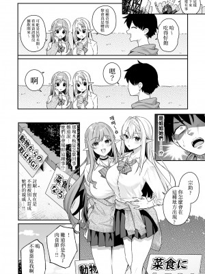 [ぷぅのぷぅぷぅぷぅ (ベコ太郎, しんどう)]  肉食系ヴィーガンギャルエルフは弟ちんぽに夢中(肉食系素食主義女精靈沉迷於弟弟的肉棒)(自用漢化)_41