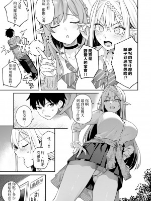 [ぷぅのぷぅぷぅぷぅ (ベコ太郎, しんどう)]  肉食系ヴィーガンギャルエルフは弟ちんぽに夢中(肉食系素食主義女精靈沉迷於弟弟的肉棒)(自用漢化)_42