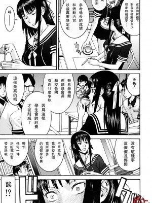 [いのまる] いたずら専用 華比良生徒会長 + 番外篇 (校長専用肉奴隸 議員千金 華比良生徒会長) [中国翻訳]_P_0_009