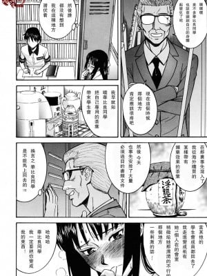 [いのまる] いたずら専用 華比良生徒会長 + 番外篇 (校長専用肉奴隸 議員千金 華比良生徒会長) [中国翻訳]_P_0_012