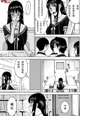 [いのまる] いたずら専用 華比良生徒会長 + 番外篇 (校長専用肉奴隸 議員千金 華比良生徒会長) [中国翻訳]_P_0_013