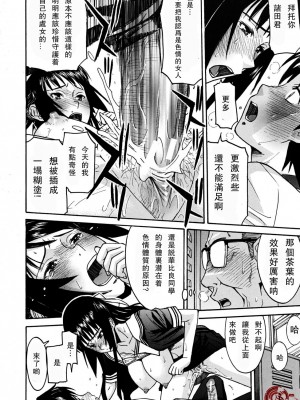 [いのまる] いたずら専用 華比良生徒会長 + 番外篇 (校長専用肉奴隸 議員千金 華比良生徒会長) [中国翻訳]_P_0_026