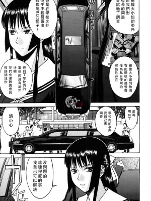 [いのまる] いたずら専用 華比良生徒会長 + 番外篇 (校長専用肉奴隸 議員千金 華比良生徒会長) [中国翻訳]_P_0_061