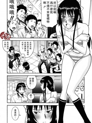 [いのまる] いたずら専用 華比良生徒会長 + 番外篇 (校長専用肉奴隸 議員千金 華比良生徒会長) [中国翻訳]_P_0_066