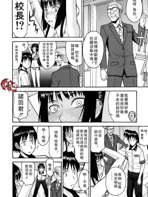 [いのまる] いたずら専用 華比良生徒会長 + 番外篇 (校長専用肉奴隸 議員千金 華比良生徒会長) [中国翻訳]_P_0_068