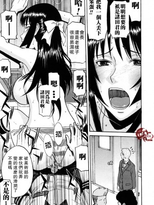 [いのまる] いたずら専用 華比良生徒会長 + 番外篇 (校長専用肉奴隸 議員千金 華比良生徒会長) [中国翻訳]_P_0_081