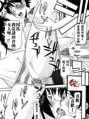 [いのまる] いたずら専用 華比良生徒会長 + 番外篇 (校長専用肉奴隸 議員千金 華比良生徒会長) [中国翻訳]_P_0_082