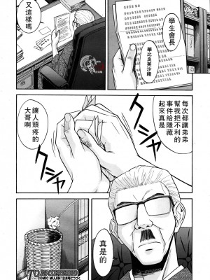 [いのまる] いたずら専用 華比良生徒会長 + 番外篇 (校長専用肉奴隸 議員千金 華比良生徒会長) [中国翻訳]_P_0_088