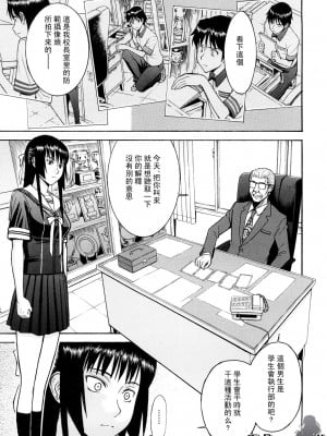 [いのまる] いたずら専用 華比良生徒会長 + 番外篇 (校長専用肉奴隸 議員千金 華比良生徒会長) [中国翻訳]_P_0_117
