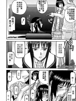 [いのまる] いたずら専用 華比良生徒会長 + 番外篇 (校長専用肉奴隸 議員千金 華比良生徒会長) [中国翻訳]_P_0_176