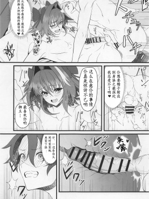 (C100) [Strange hatching (赤口)] キミの一番になりたくて｜我渴求居于你心之首 (Fate／Grand Order) [中国翻訳]_18