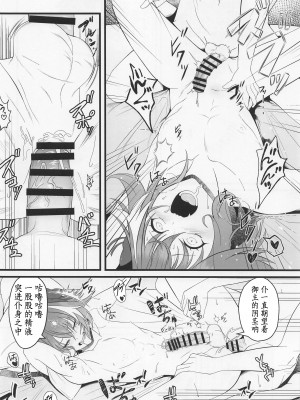 (C100) [Strange hatching (赤口)] キミの一番になりたくて｜我渴求居于你心之首 (Fate／Grand Order) [中国翻訳]_17