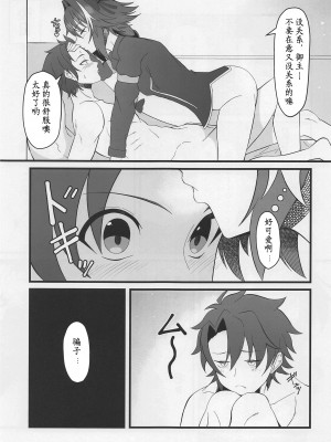(C100) [Strange hatching (赤口)] キミの一番になりたくて｜我渴求居于你心之首 (Fate／Grand Order) [中国翻訳]_04