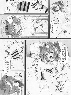 (C100) [Strange hatching (赤口)] キミの一番になりたくて｜我渴求居于你心之首 (Fate／Grand Order) [中国翻訳]_13