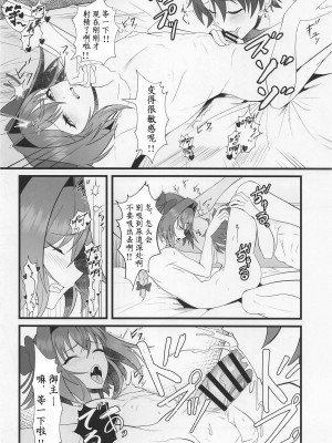 (C100) [Strange hatching (赤口)] キミの一番になりたくて｜我渴求居于你心之首 (Fate／Grand Order) [中国翻訳]_15