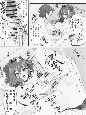 (C100) [Strange hatching (赤口)] キミの一番になりたくて｜我渴求居于你心之首 (Fate／Grand Order) [中国翻訳]_11