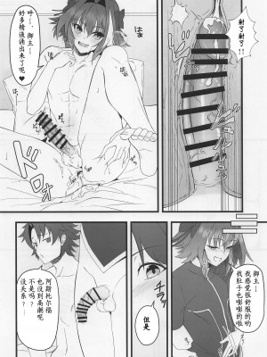 (C100) [Strange hatching (赤口)] キミの一番になりたくて｜我渴求居于你心之首 (Fate／Grand Order) [中国翻訳]_03