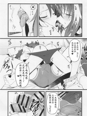 (C100) [Strange hatching (赤口)] キミの一番になりたくて｜我渴求居于你心之首 (Fate／Grand Order) [中国翻訳]_10