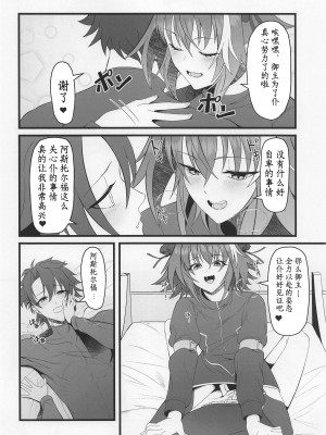 (C100) [Strange hatching (赤口)] キミの一番になりたくて｜我渴求居于你心之首 (Fate／Grand Order) [中国翻訳]_09
