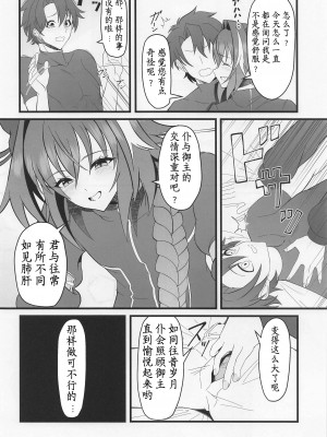 (C100) [Strange hatching (赤口)] キミの一番になりたくて｜我渴求居于你心之首 (Fate／Grand Order) [中国翻訳]_07