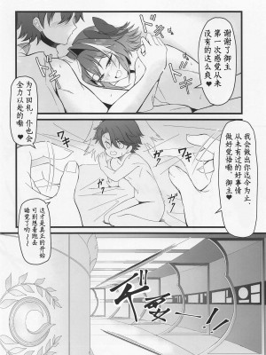 (C100) [Strange hatching (赤口)] キミの一番になりたくて｜我渴求居于你心之首 (Fate／Grand Order) [中国翻訳]_23