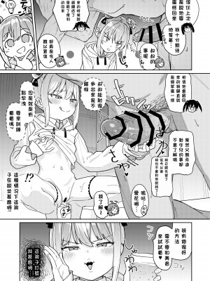 [すぱいらる (在誠舞あゆか+)] 娘の友達のメスガキに犯されました3 [Department1245個人漢化]_24