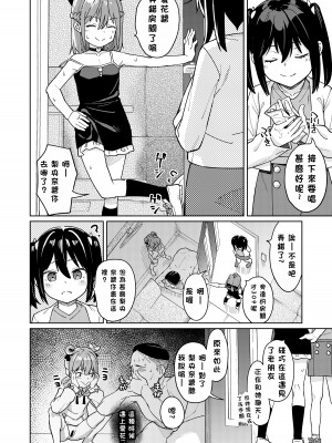[すぱいらる (在誠舞あゆか+)] 娘の友達のメスガキに犯されました3 [Department1245個人漢化]_23