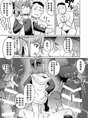 [すぱいらる (在誠舞あゆか+)] 娘の友達のメスガキに犯されました3 [Department1245個人漢化]_16