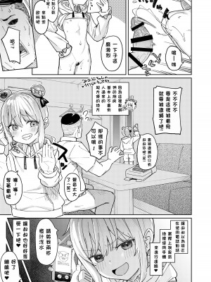 [すぱいらる (在誠舞あゆか+)] 娘の友達のメスガキに犯されました3 [Department1245個人漢化]_14