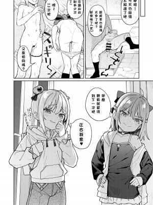 [すぱいらる (在誠舞あゆか+)] 娘の友達のメスガキに犯されました3 [Department1245個人漢化]_31